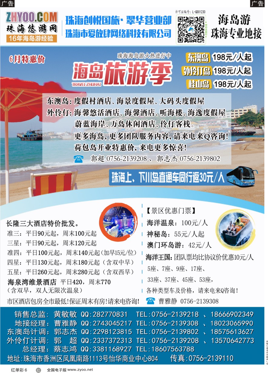 单彩6 专业海岛地接-珠海悠游旅行网