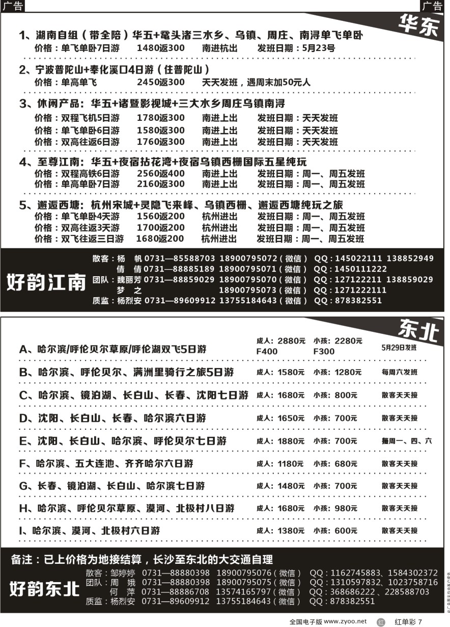 单彩7 好韵东北、好韵江南