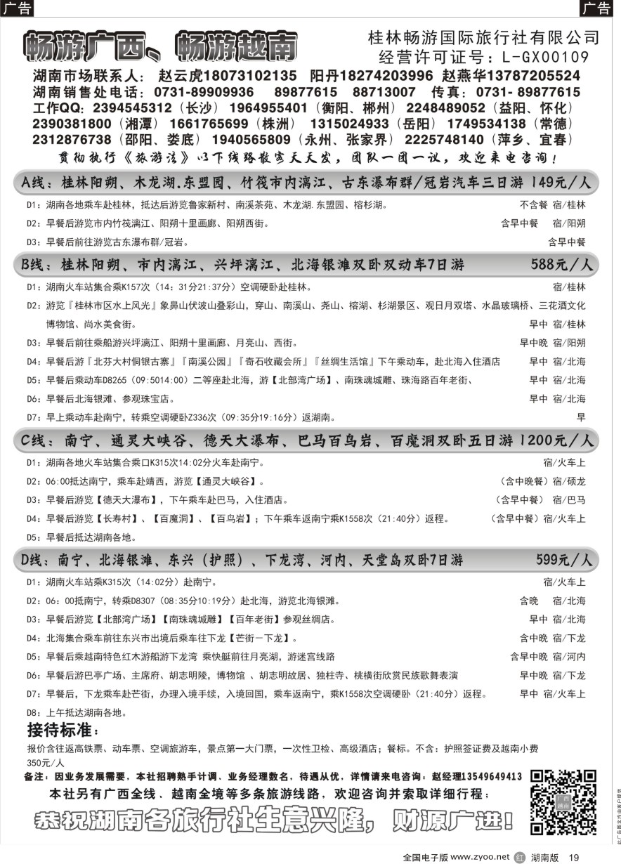 R019 畅游广西越南—赵云虎
