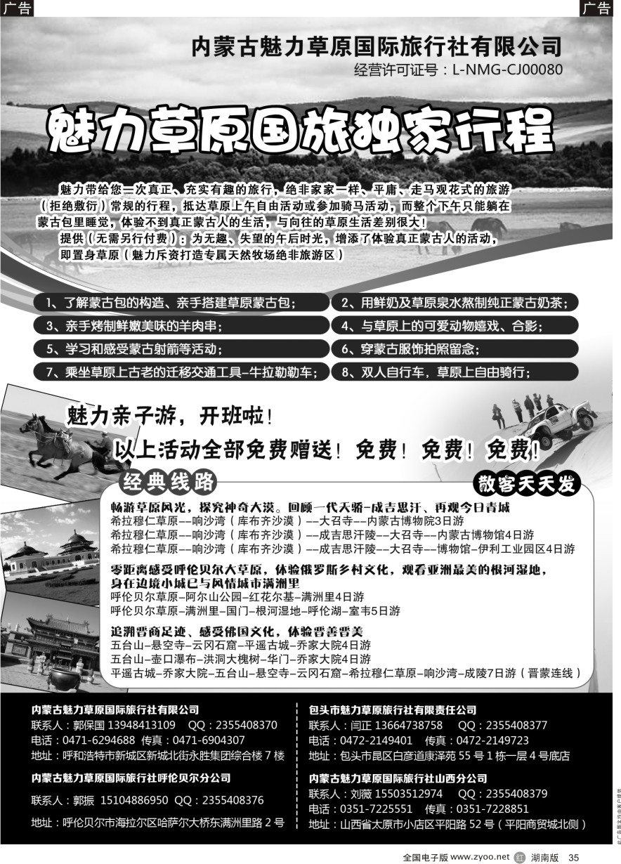 R035 魅力草原国旅独家行程