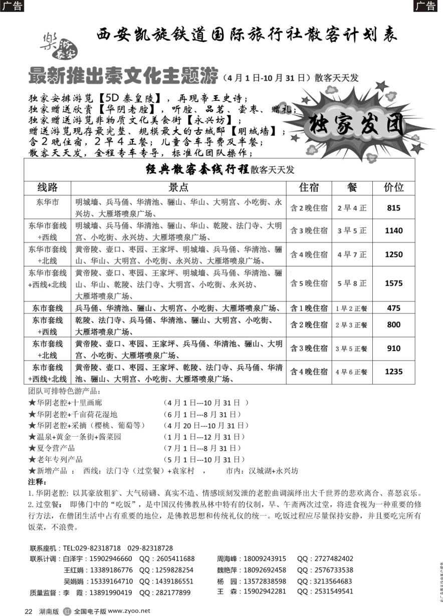 R022 西安凯旋旅业 ｛11042｝