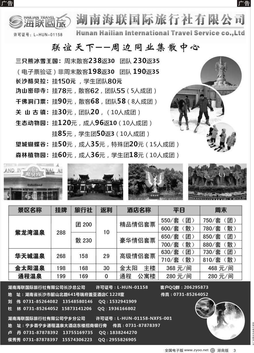 R003 湖南海联国旅-宁乡旅游直通车 