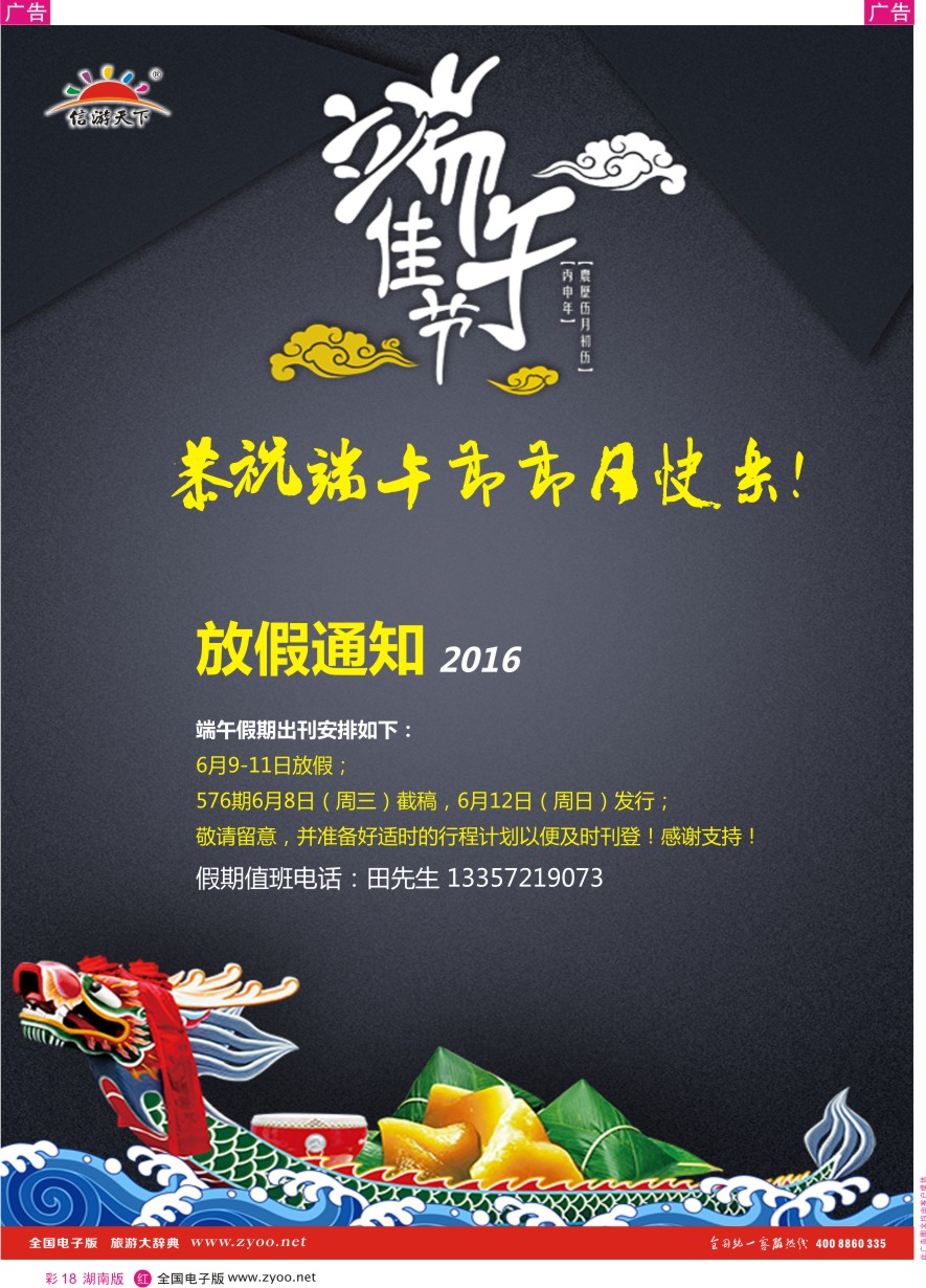 RC018 信游天下端午节快乐