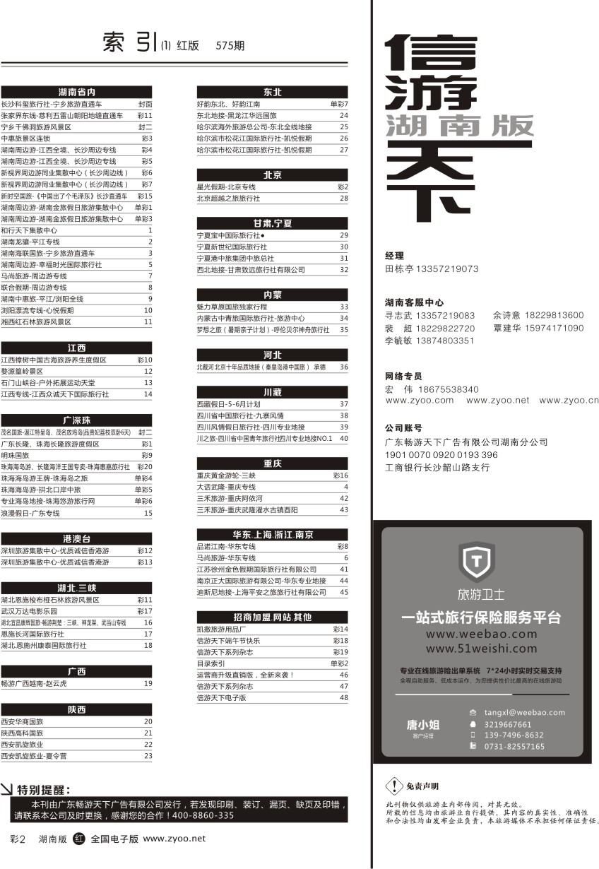 单彩2 目录索引