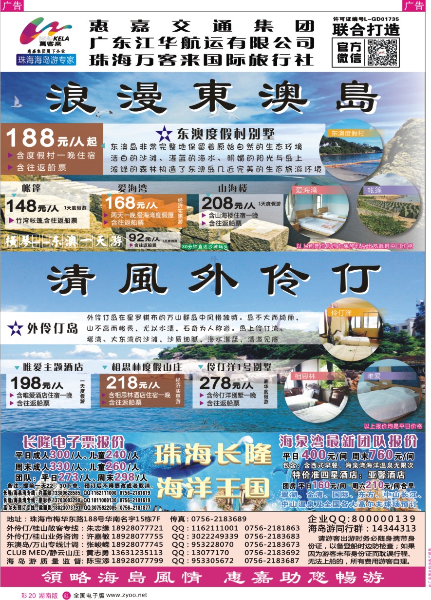 RC020 珠海海岛游、长隆海洋王国专卖-珠海惠嘉旅行社 