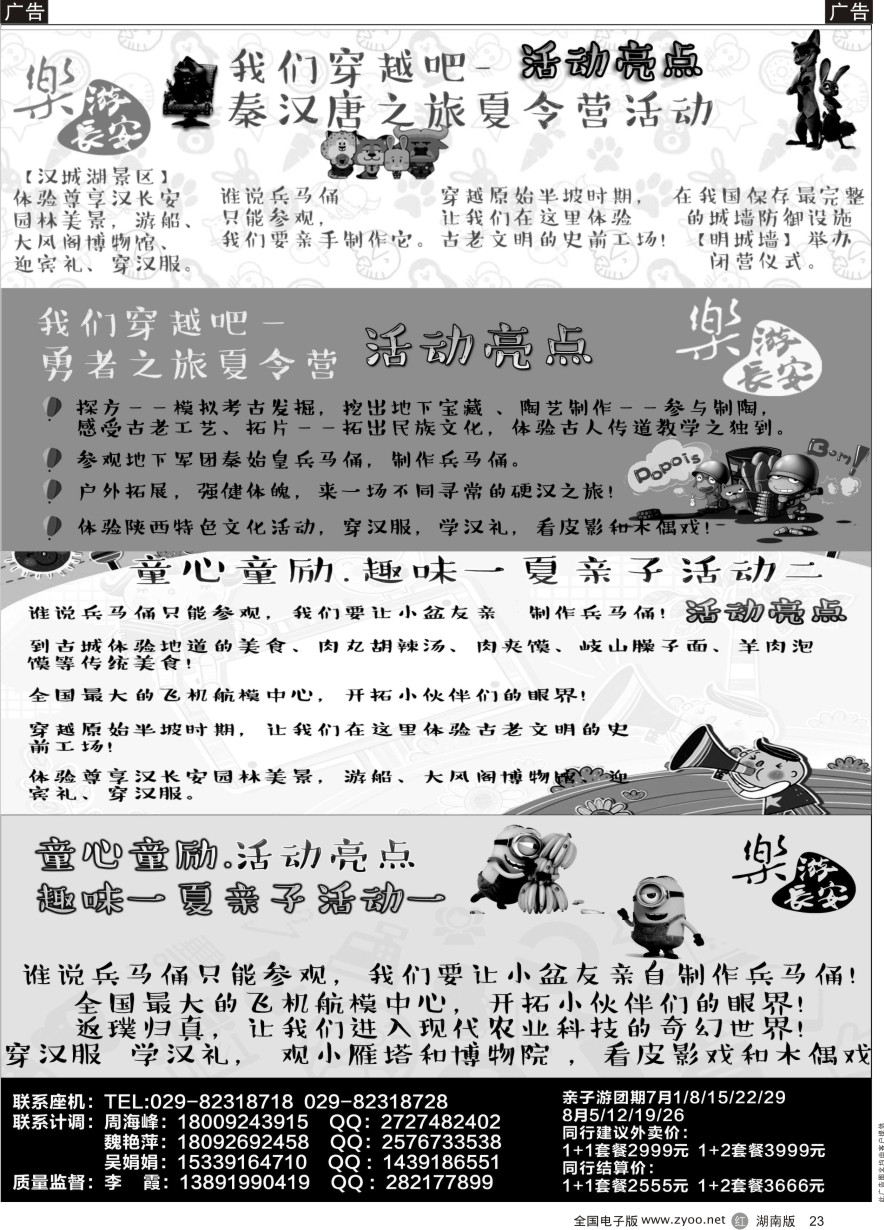 R023 西安凯旋旅业-夏令营 ｛11042｝