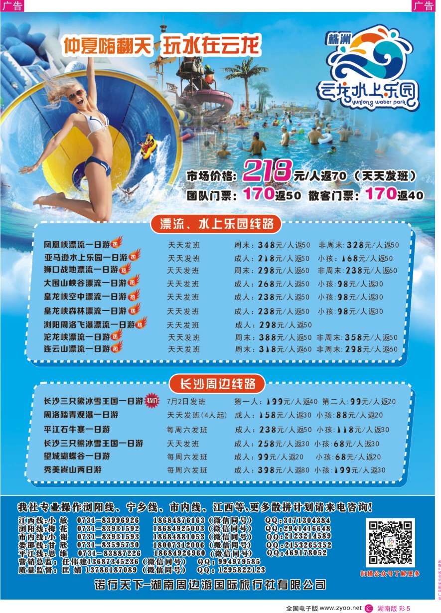 RC005 湖南周边游-江西全境、长沙周边专线