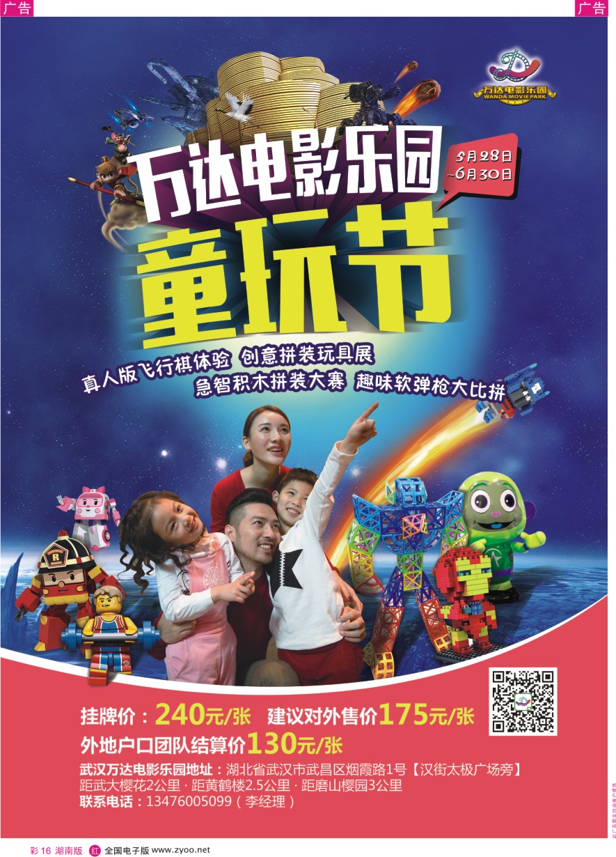 RC016 武汉万达电影乐园