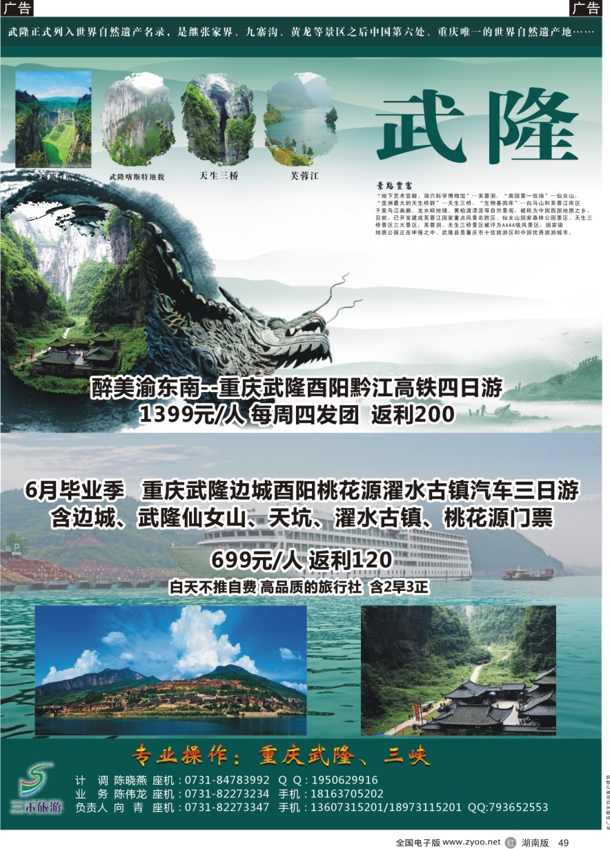 R049 三禾旅游---重庆武隆濯水古镇酉阳 47