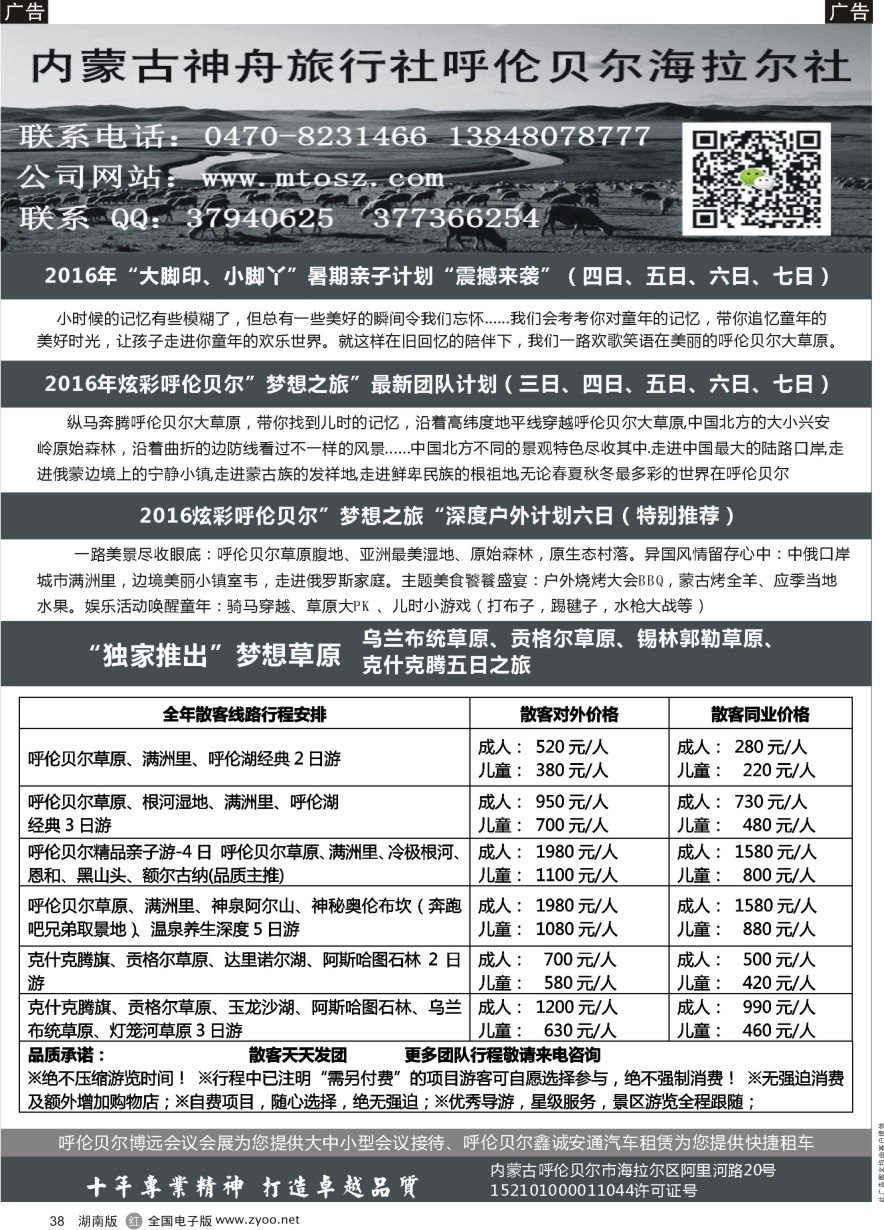 R038 梦想之旅（暑期亲子计划）--呼伦贝尔神舟旅行社
