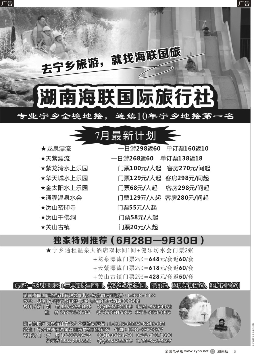 R003 湖南海联国旅——宁乡旅游直通车
