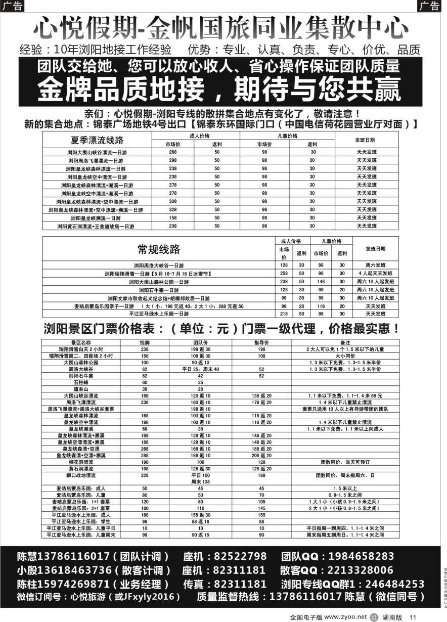 R011 浏阳漂流专线-心悦假期