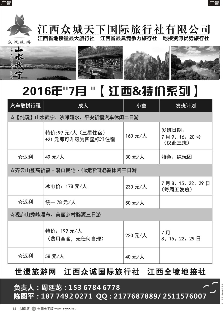 R014 江西专线—江西众诚天下国际旅行社