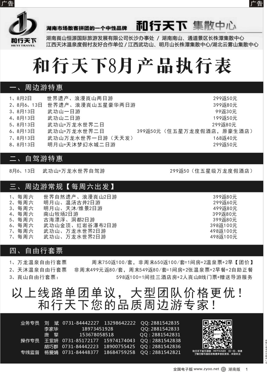 R001 和行天下集散中心
