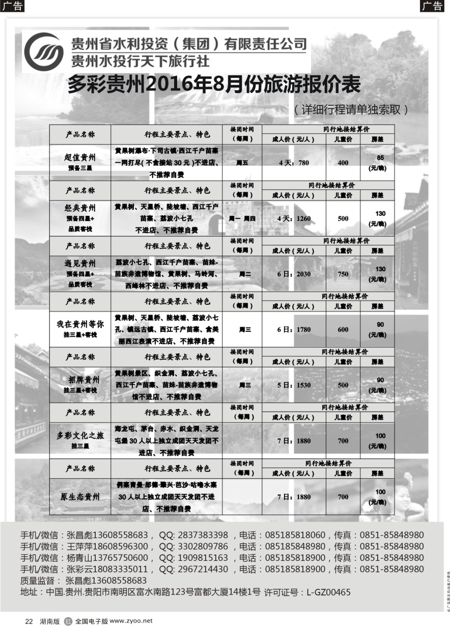 R022 贵州水投行天下-贵州专业地接