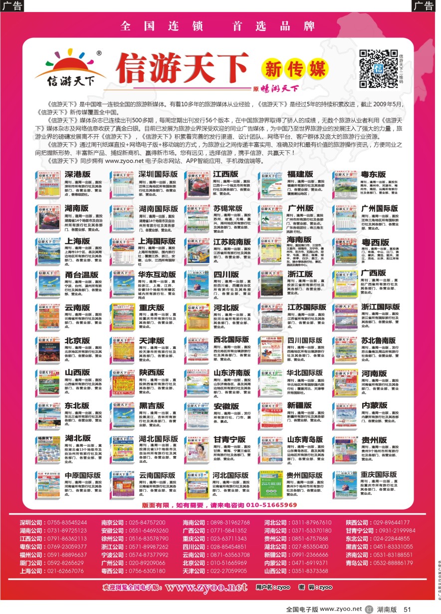 R051 信游天下系列杂志
