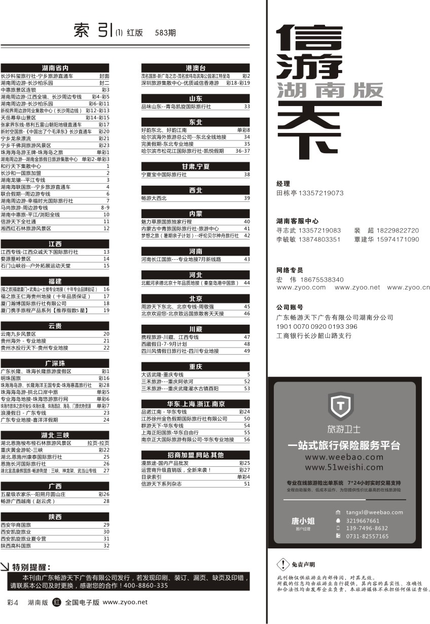 单彩4 目录索引