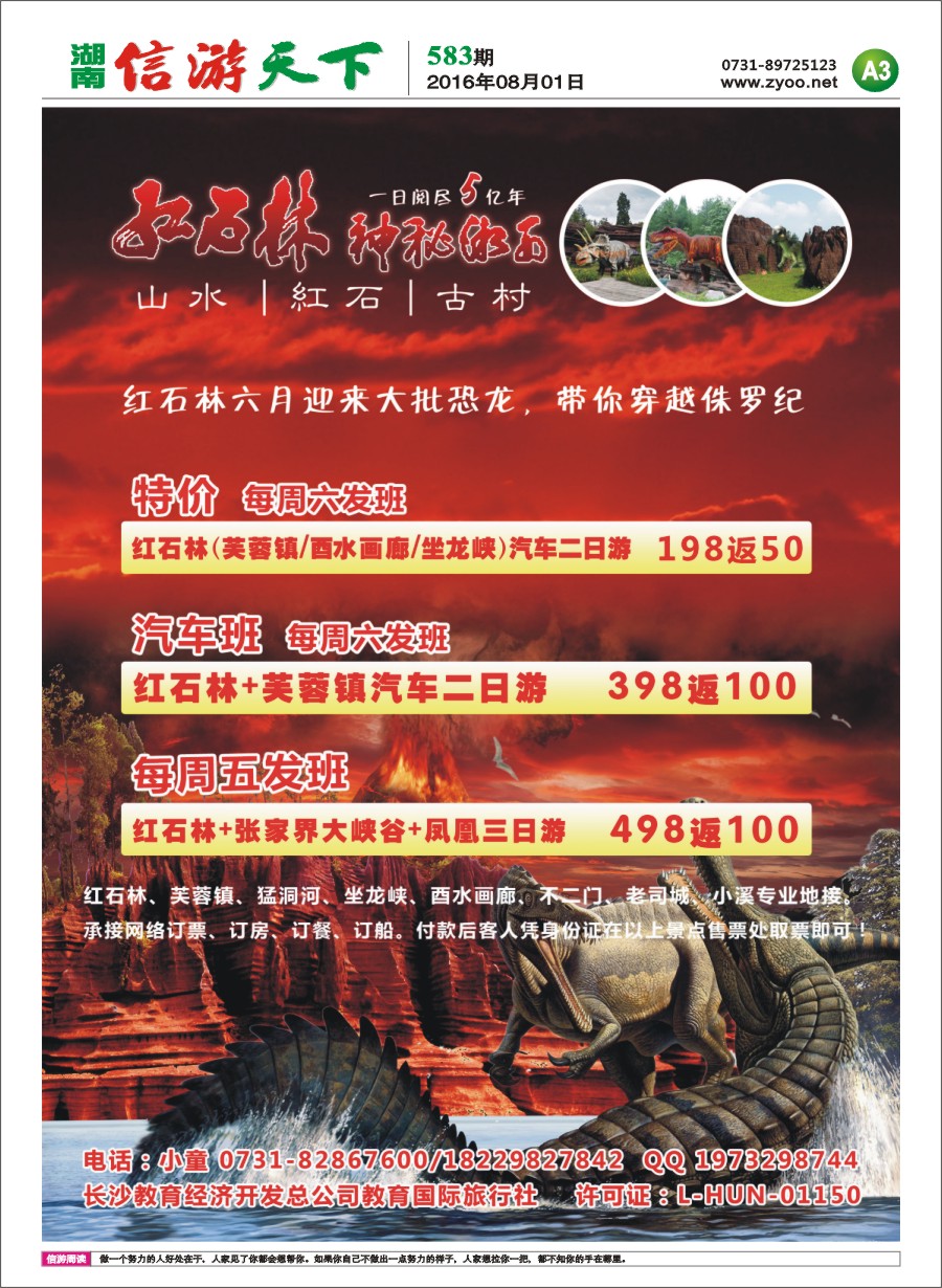 A3湘西红石林旅游风景区