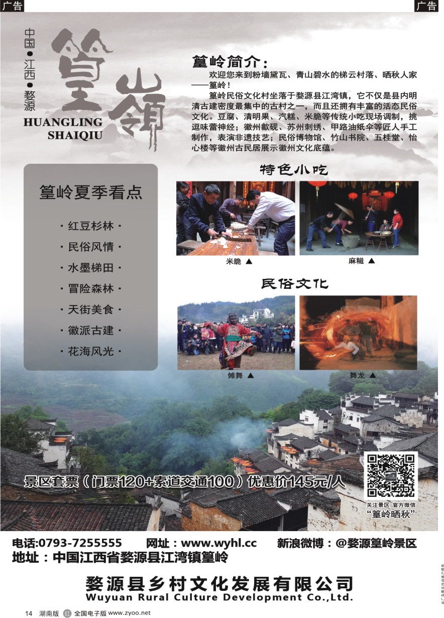 R014 婺源篁岭景区