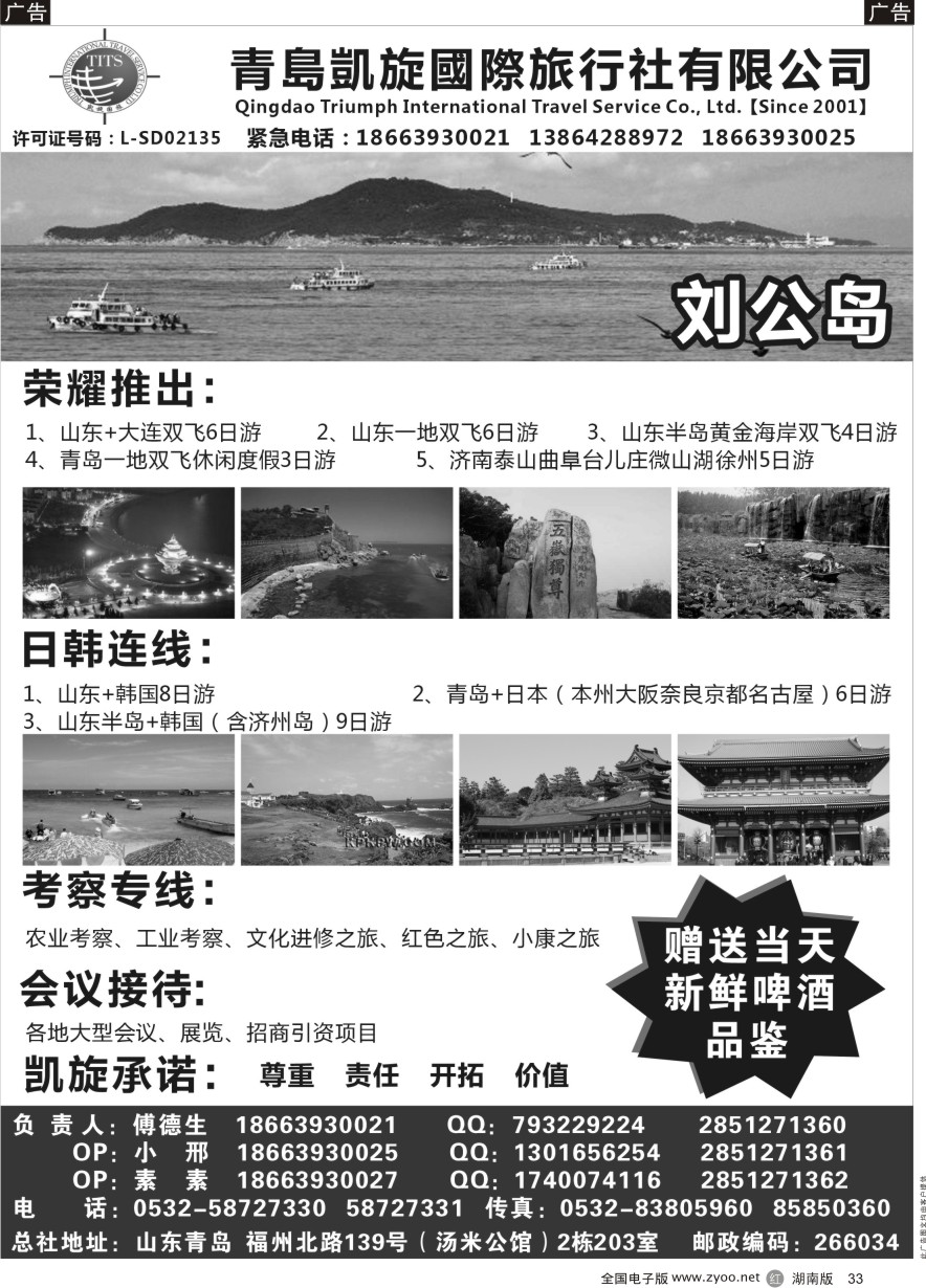 R033 品味山东--青岛凯旋国际旅行社
