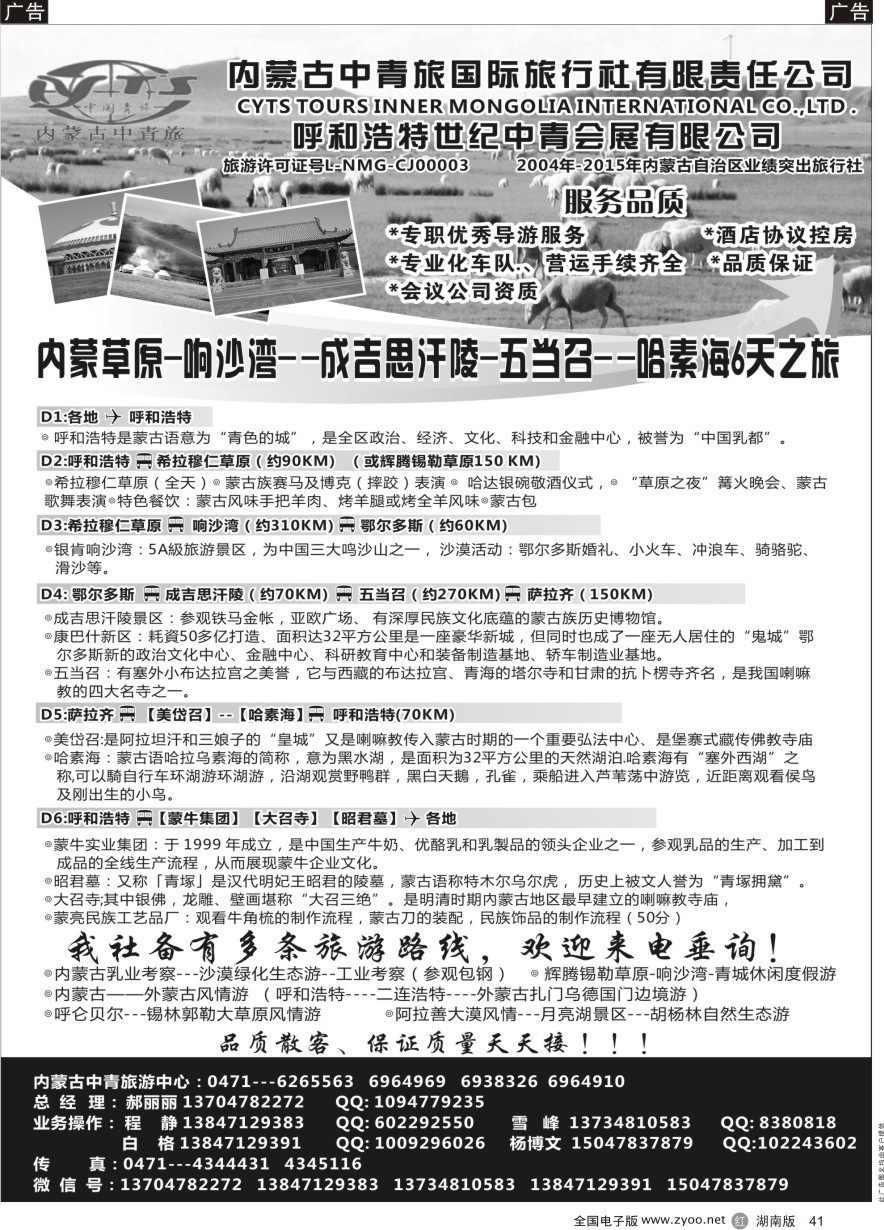R041 内蒙古中青旅国际旅行社-旅游中心