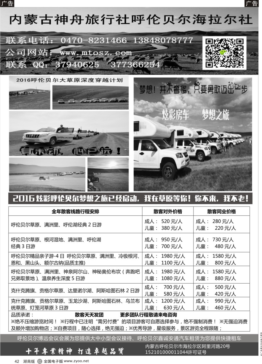 R042 梦想之旅（暑期亲子计划）--呼伦贝尔神舟旅行社