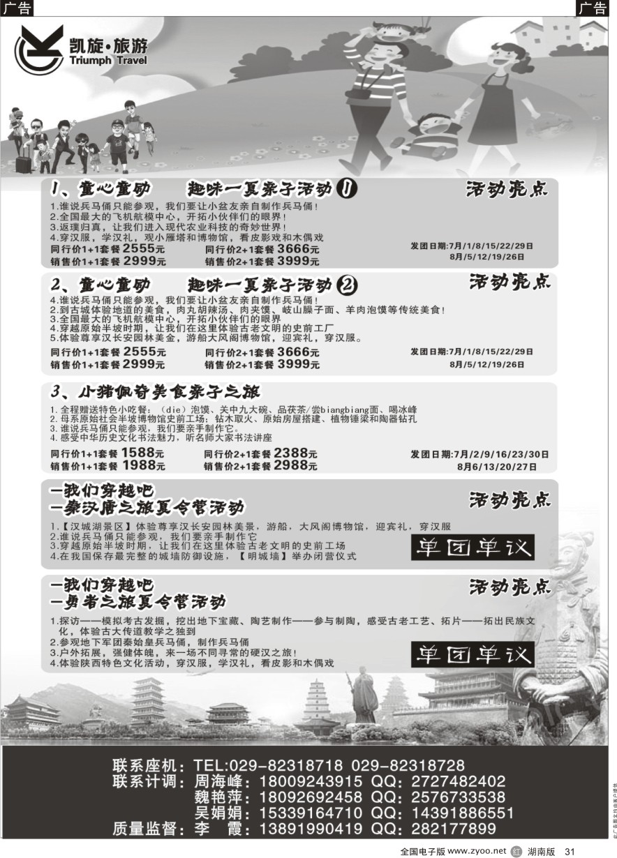 R031 西安凯旋旅业夏令营 ｛11042｝