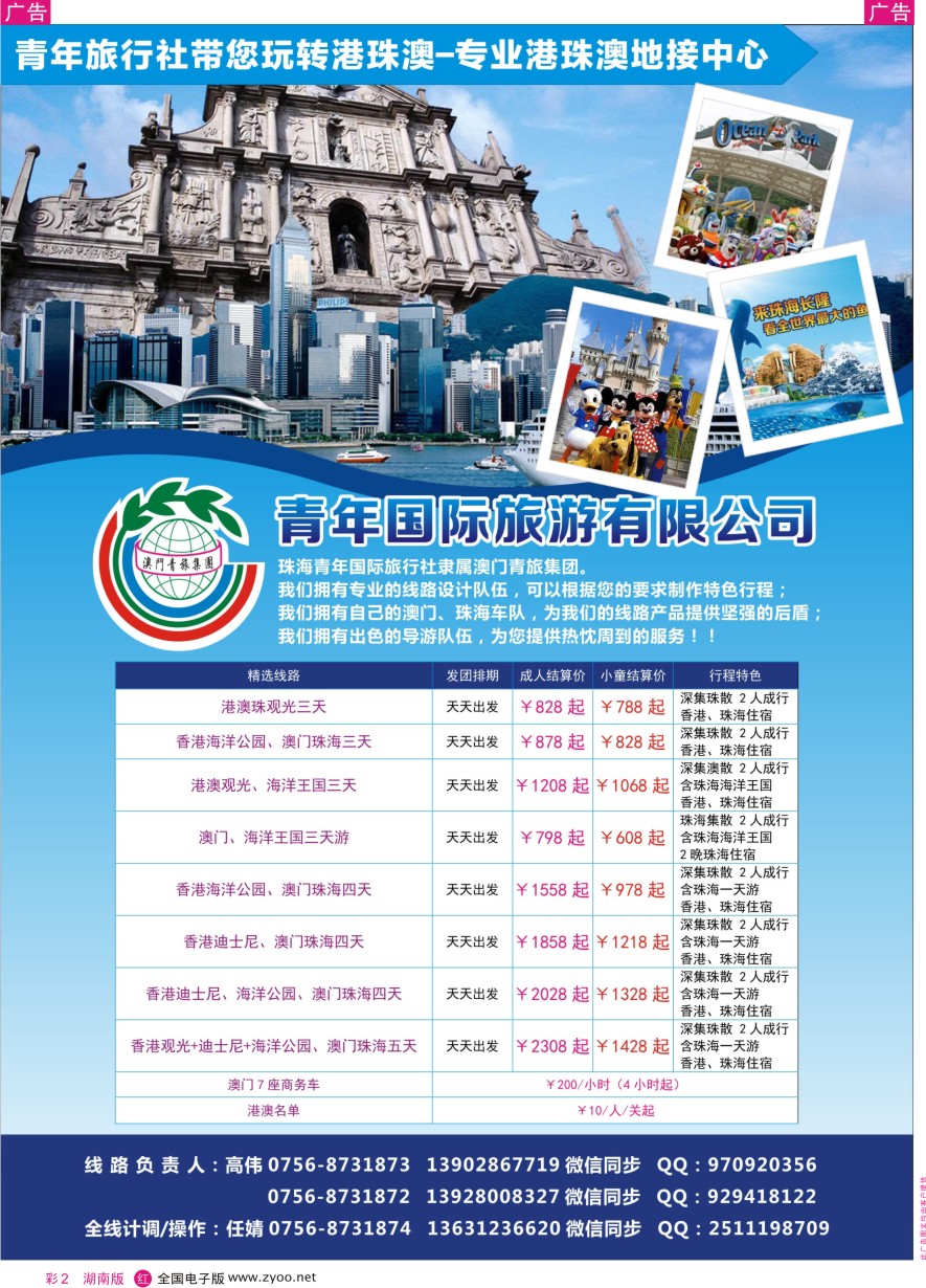 RC002 澳门青旅集团—港珠澳专地接