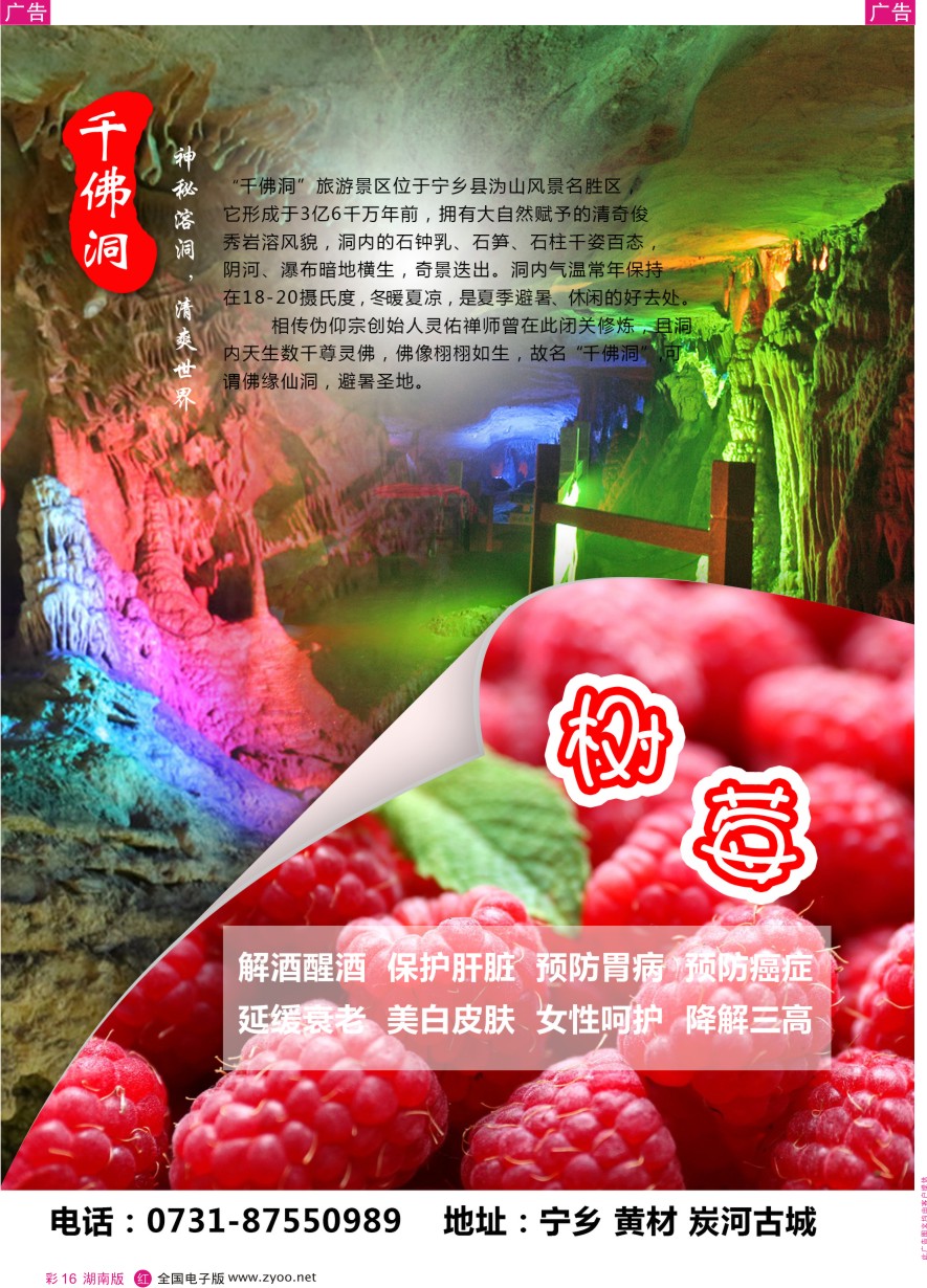 RC016 宁乡千佛洞旅游风景区