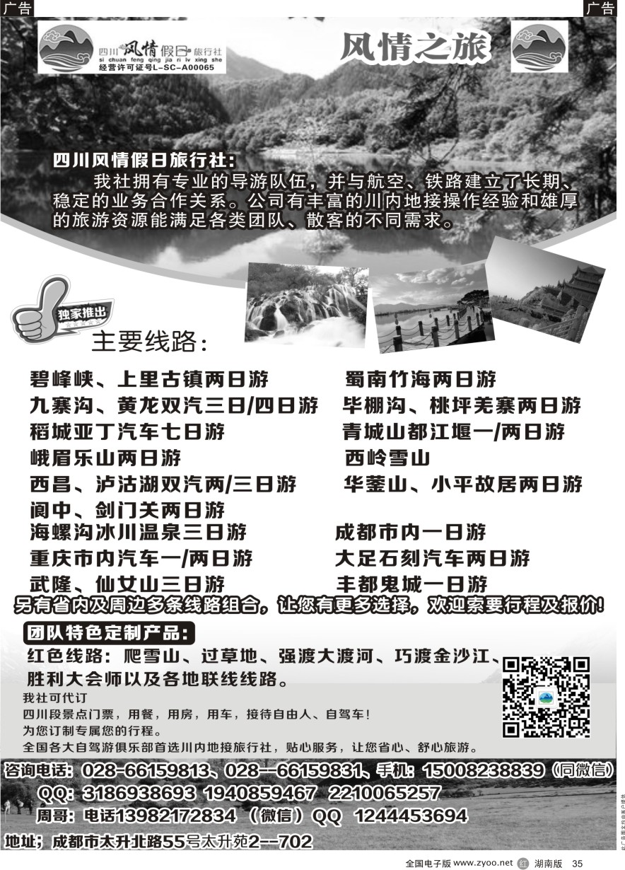 R035 四川风情假日旅行社-四川专业地接