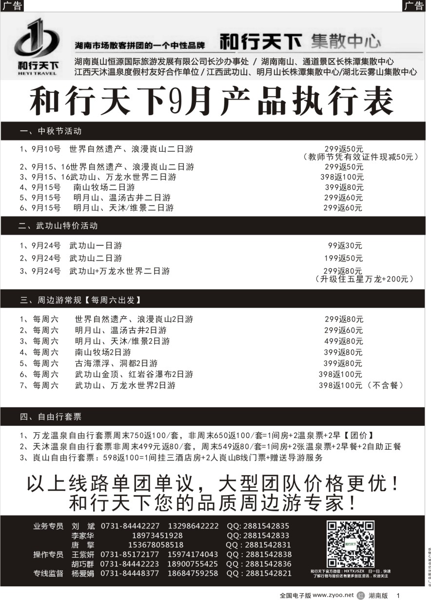 R001 和行天下集散中心