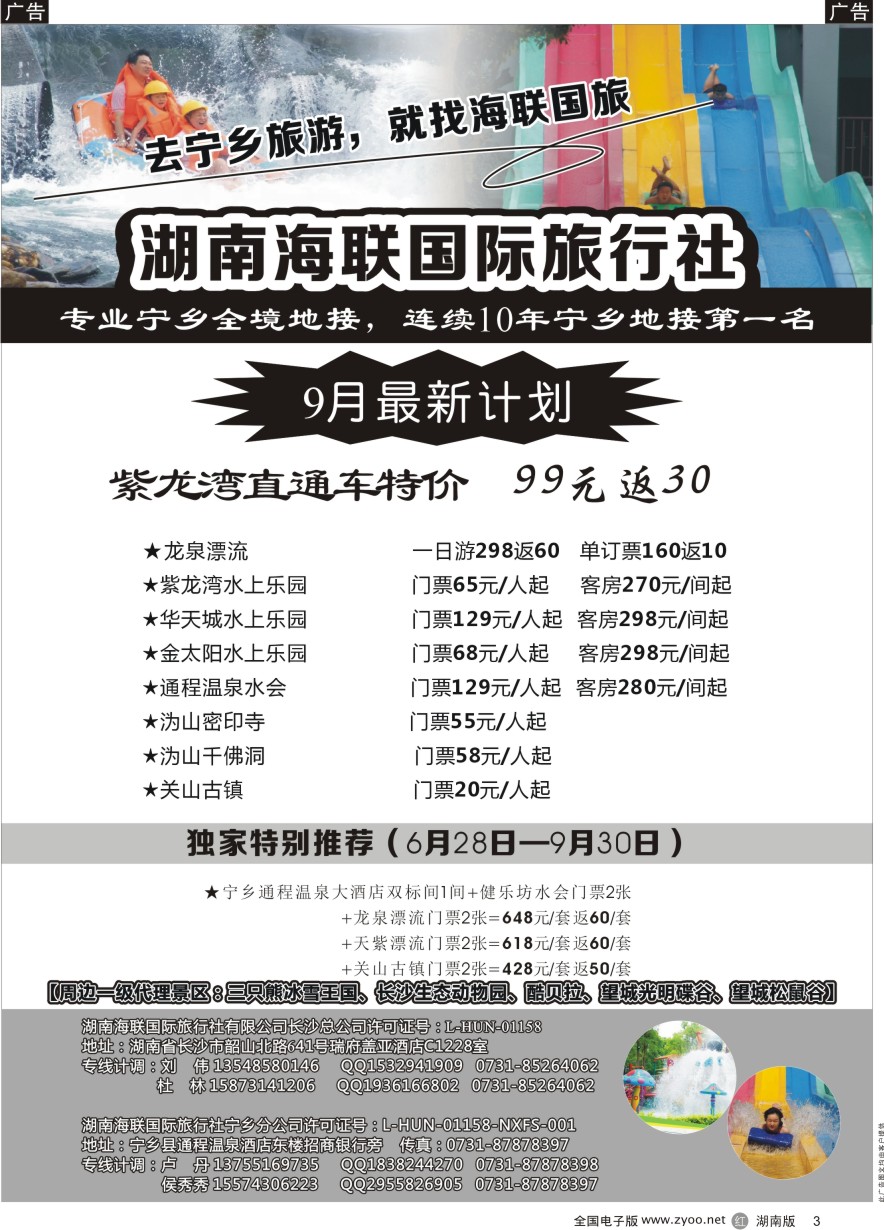 R003 湖南海联国旅——宁乡旅游直通车