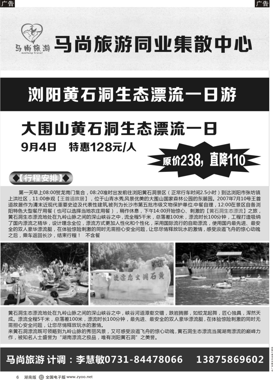 R006 马尚旅游—周边游专线
