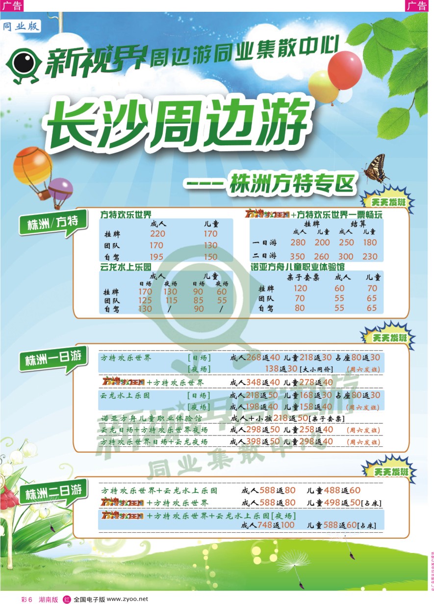 RC006 新视界周边游同业集散中心（长沙周边线）