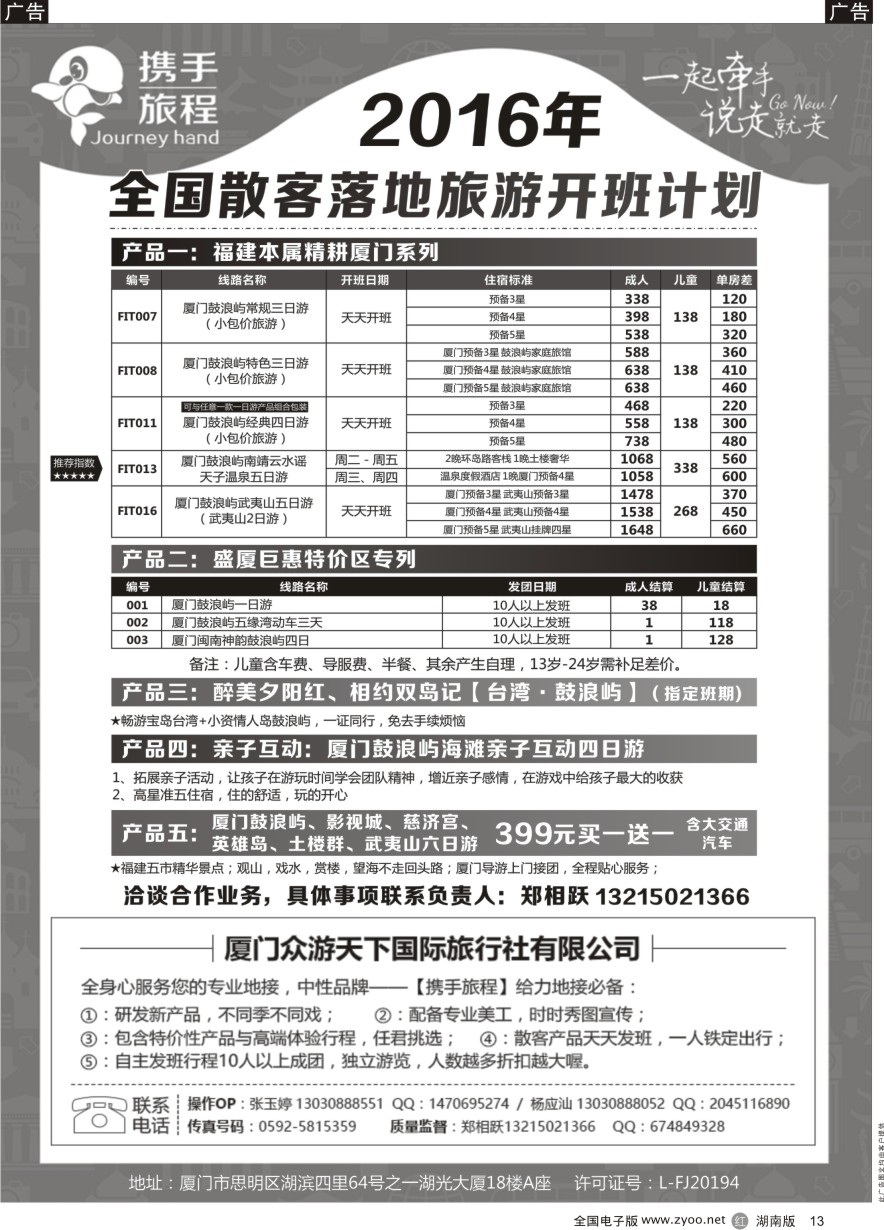 R013 厦门携手旅程产品系列【推荐指数★★★★★】