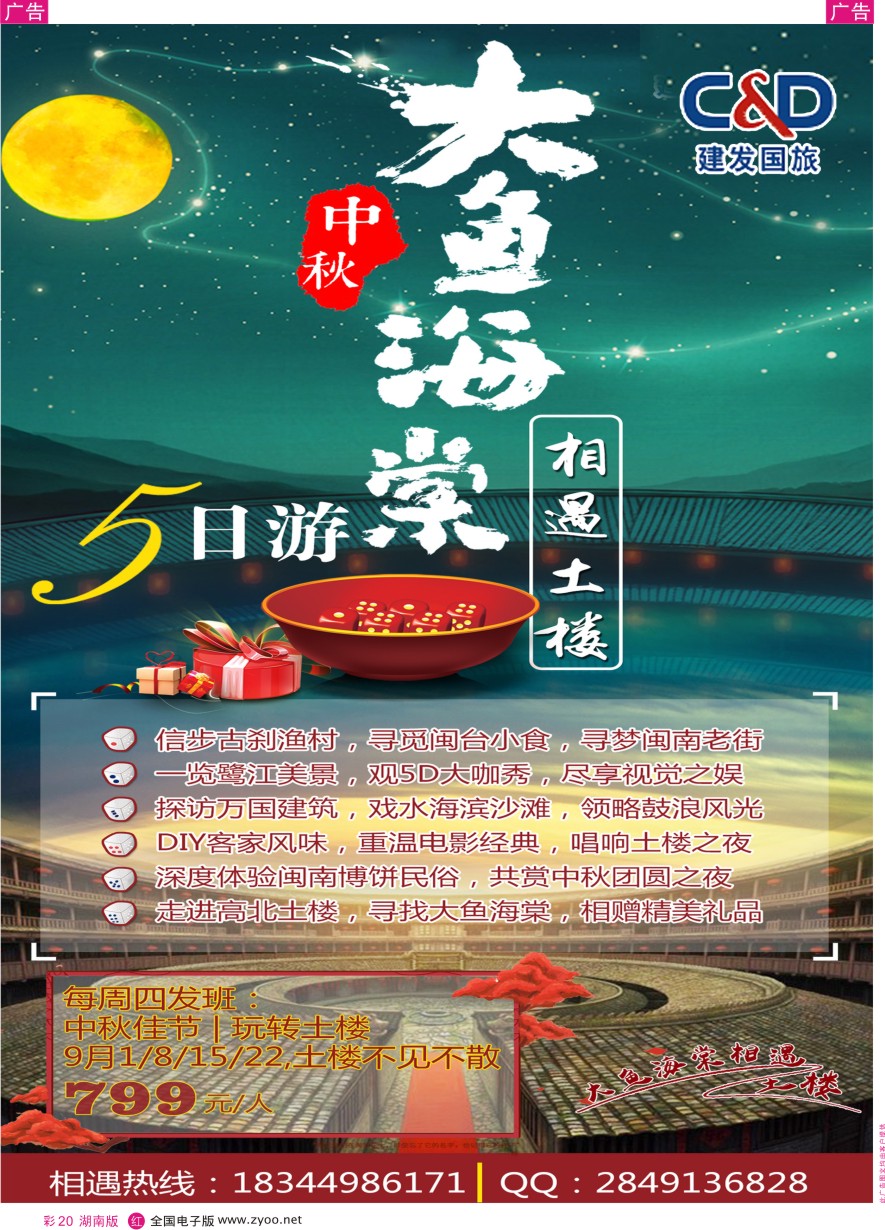 RC020 福建厦门建发国际旅行社(土楼大鱼海棠）