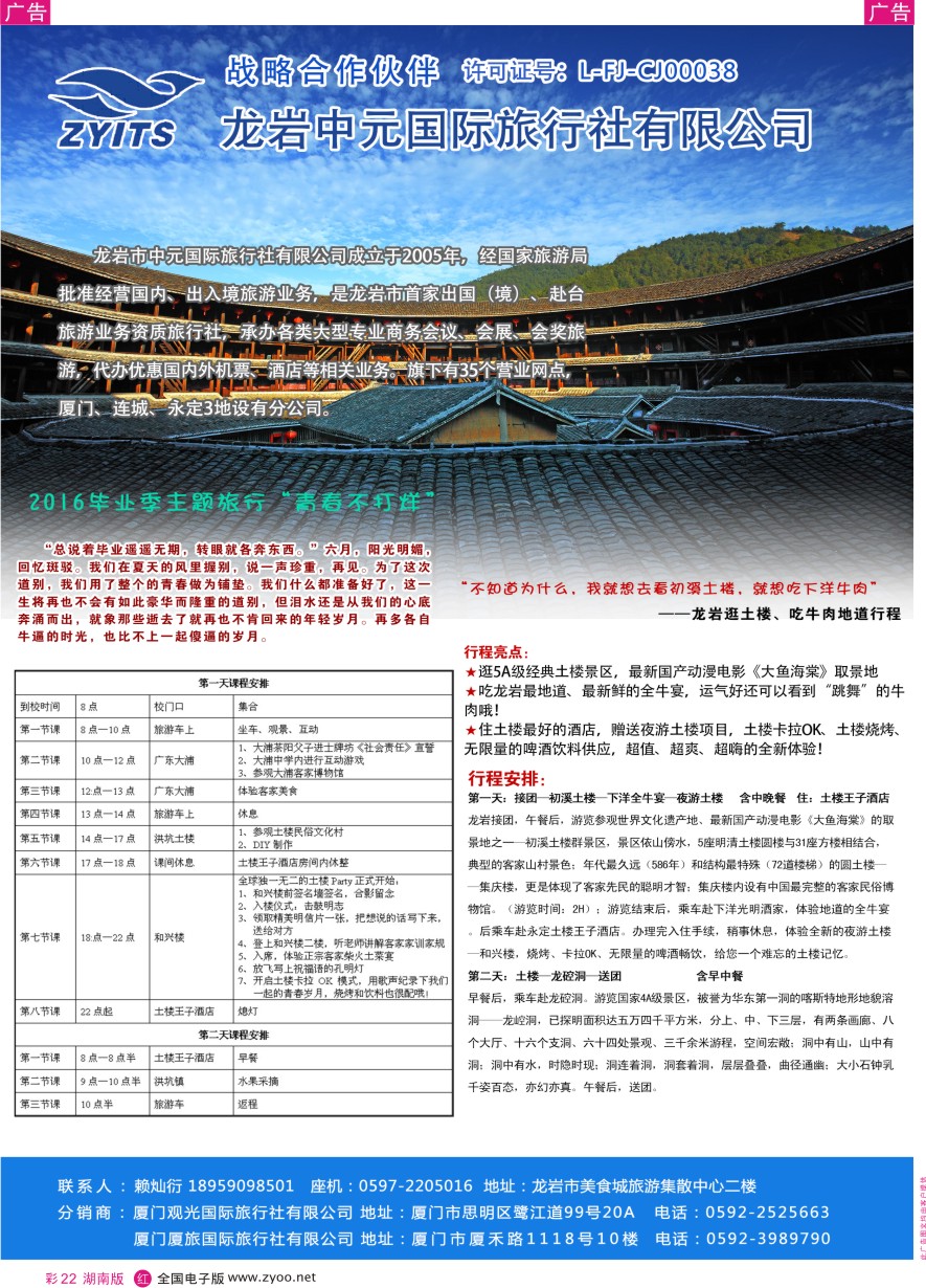 RC022 福建龙岩中元国际旅行社