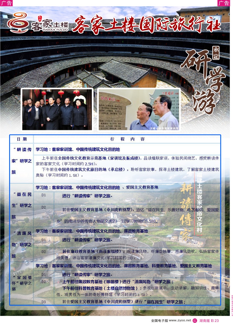 RC023 福建客家土楼国际旅行社（研学游）