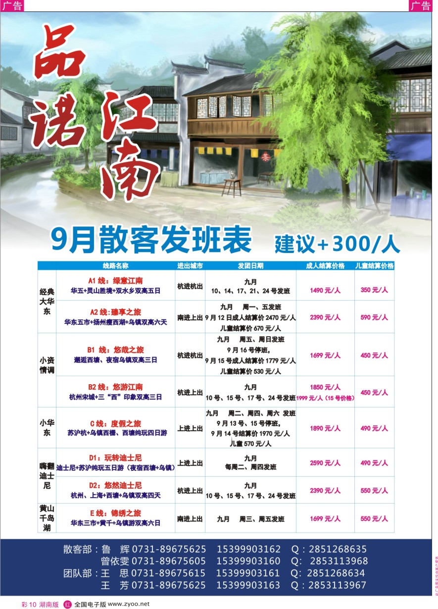 RC010 品诺江南－华东专线