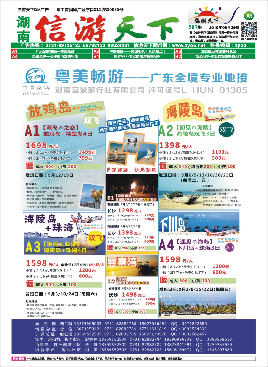 A1广东全线地接—粤美畅游