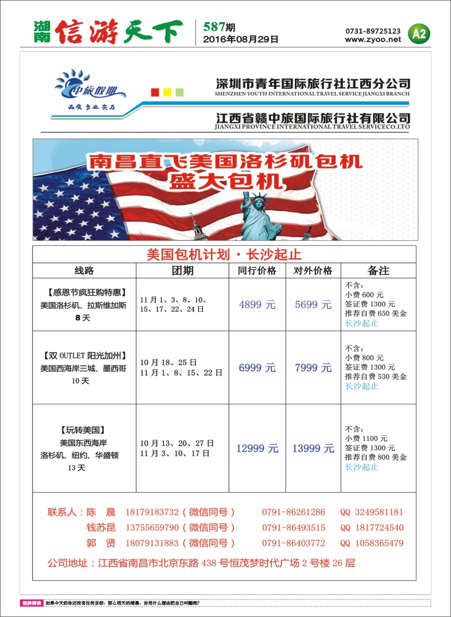 A2中旅假期——美国包机（长沙起止）
