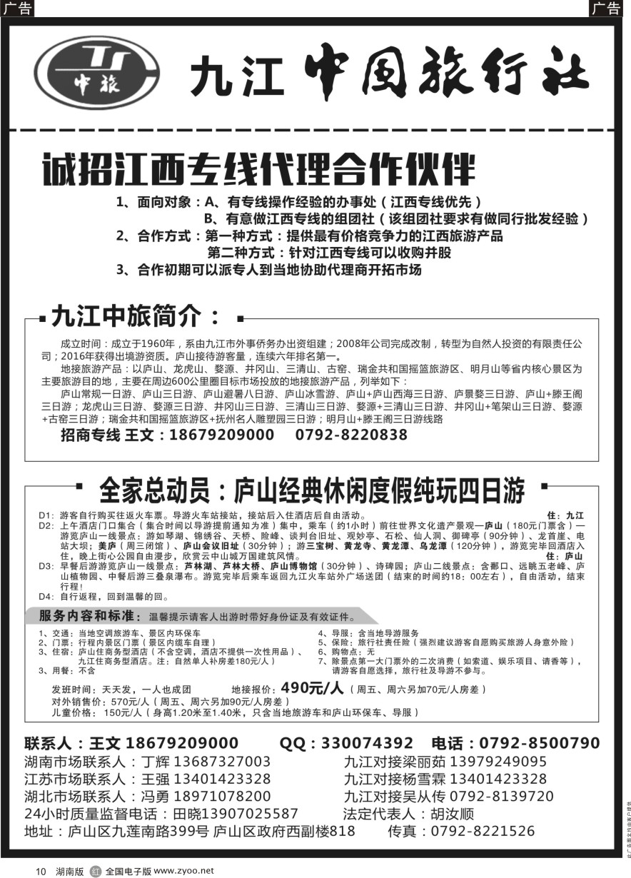 R010 江西九江中国旅行社