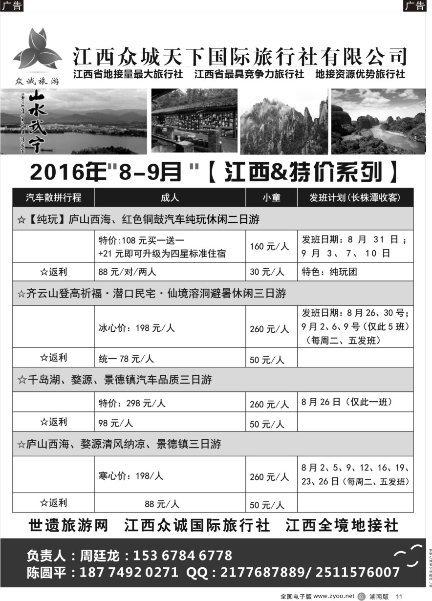 R011 江西专线—江西众诚天下国际旅行社