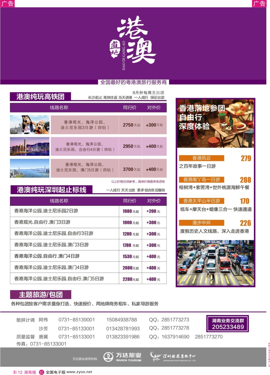 RC012 深圳旅游集散中心-优质诚信香港游