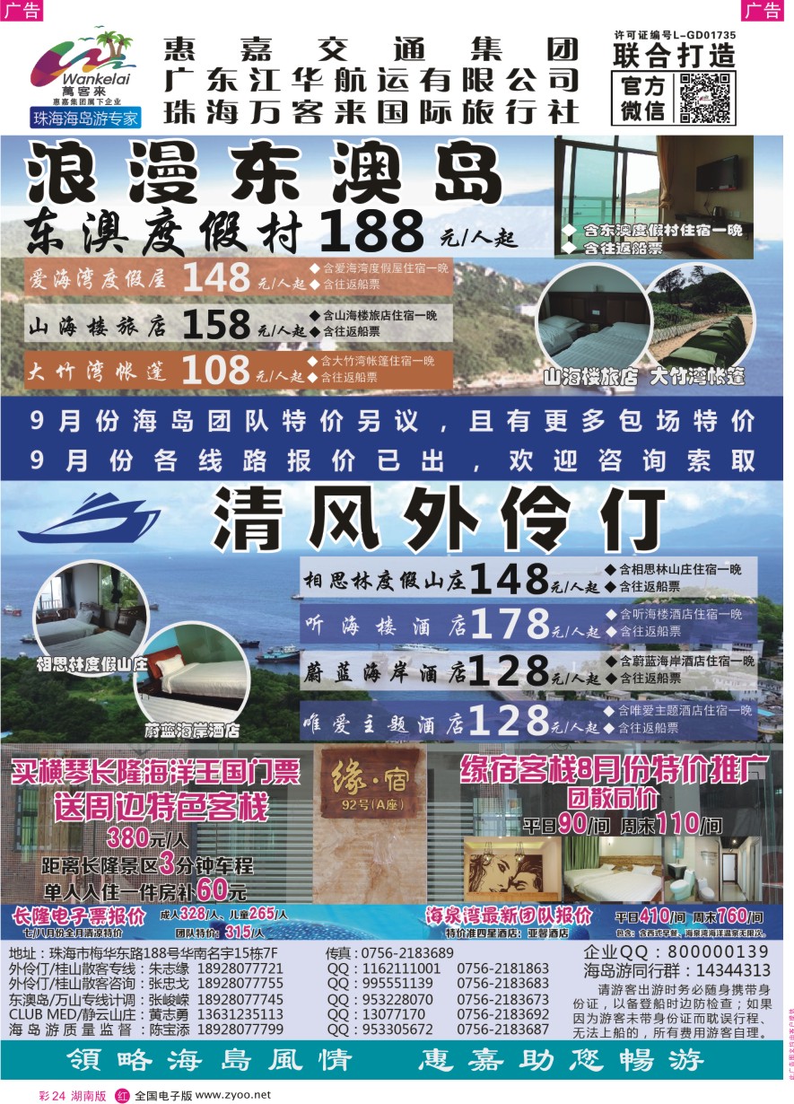 RC024 珠海海岛游、长隆海洋王国专卖—珠海惠嘉旅行社