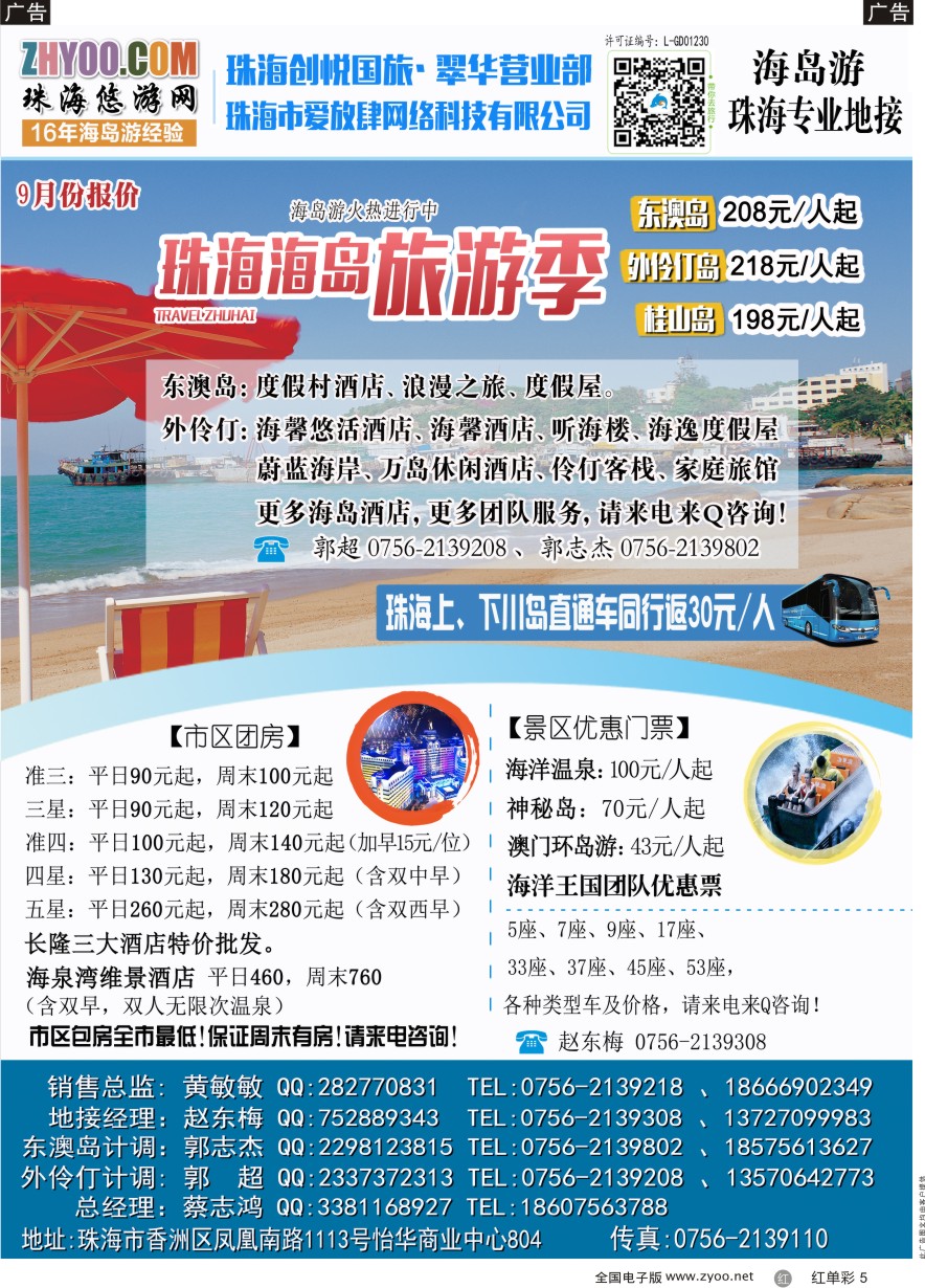 单彩5 专业海岛地接-珠海悠游旅行网