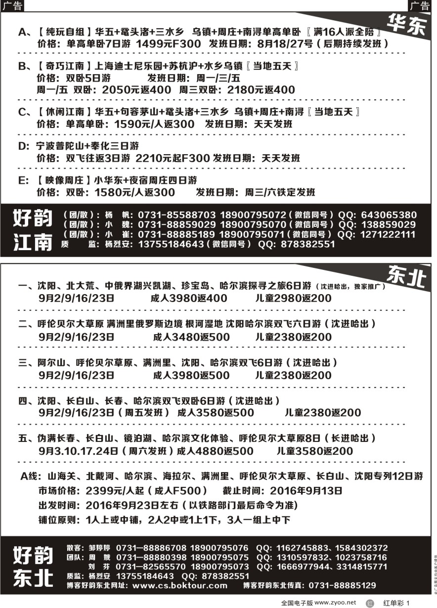 单彩1 好韵东北、好韵江南