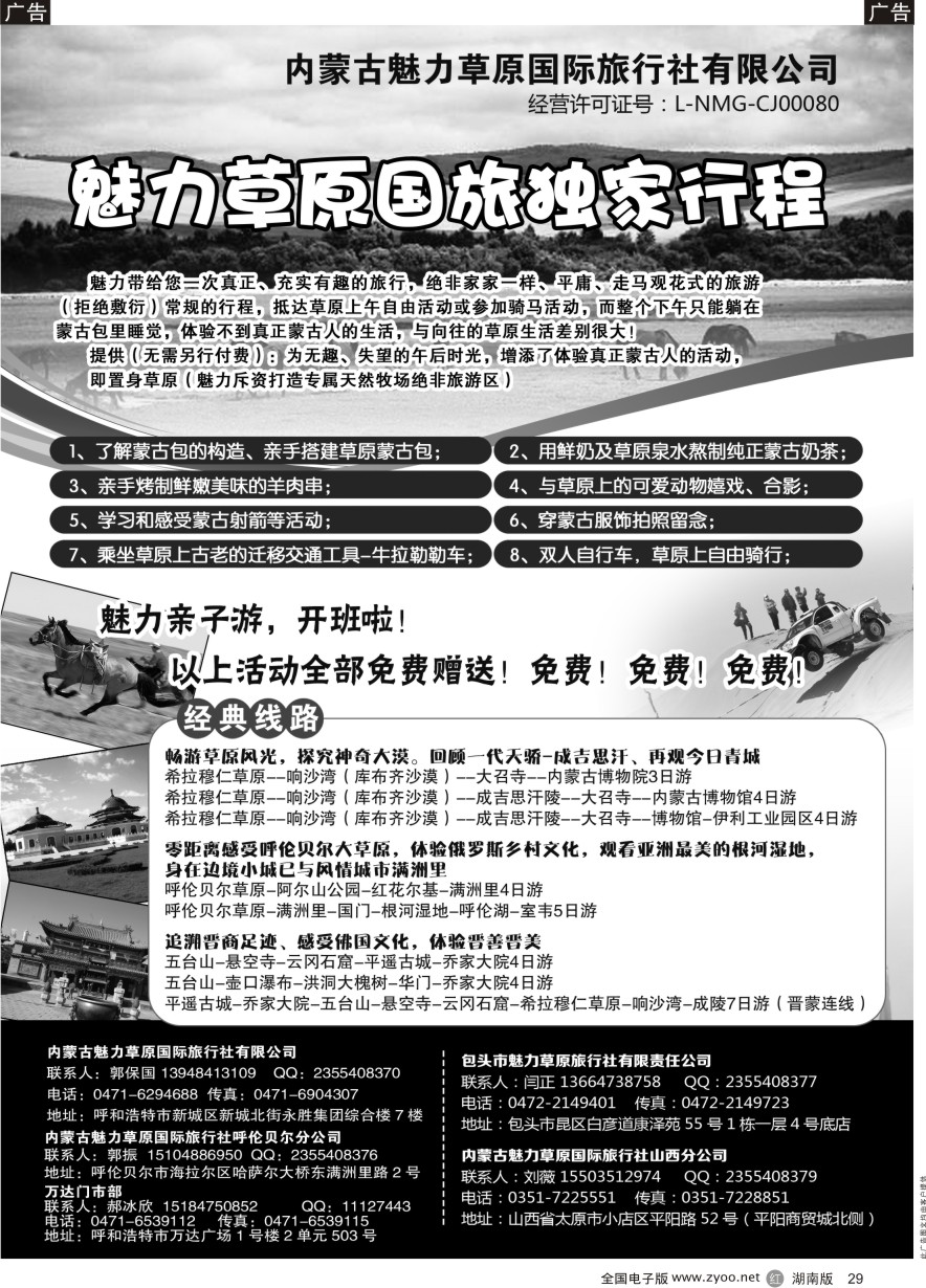 R029 魅力草原国旅独家行程
