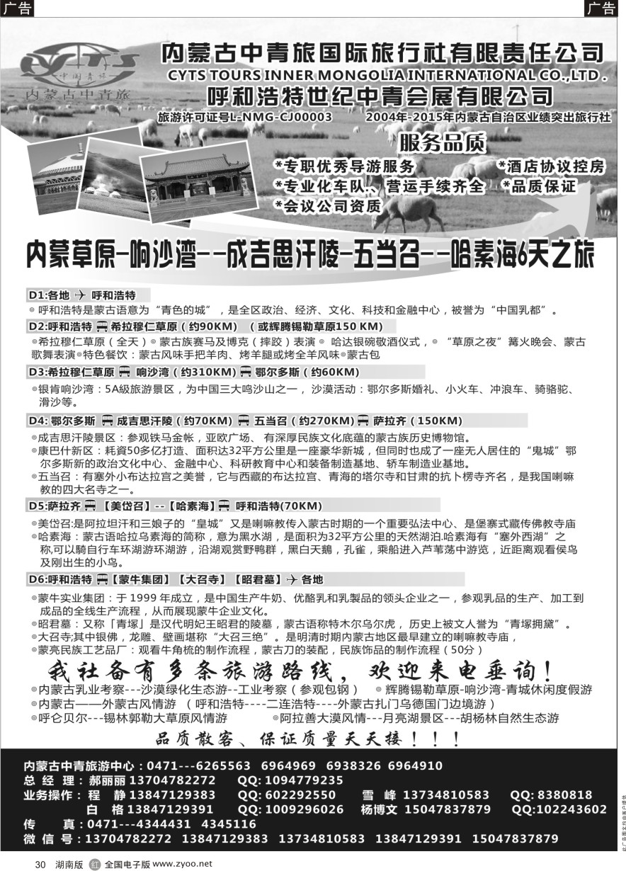 R030 内蒙古中青旅国际旅行社-旅游中心