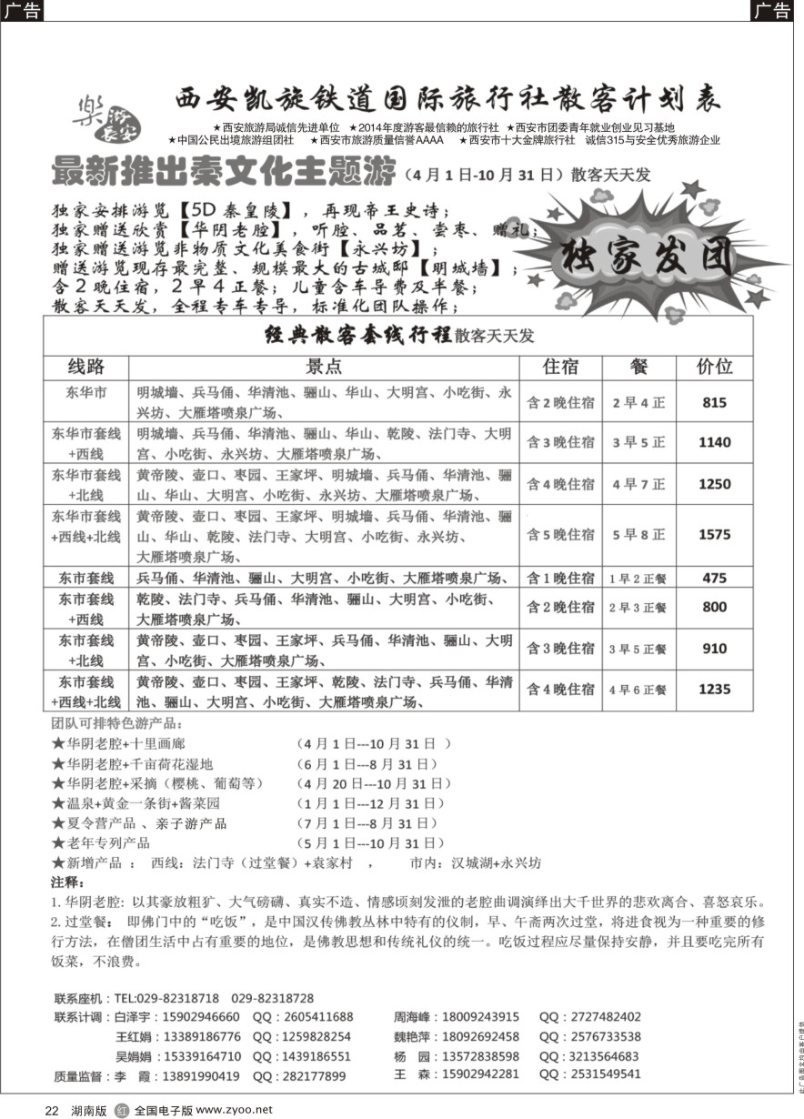 R022 西安凯旋旅业 ｛11042｝